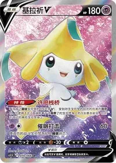 Jirachi V