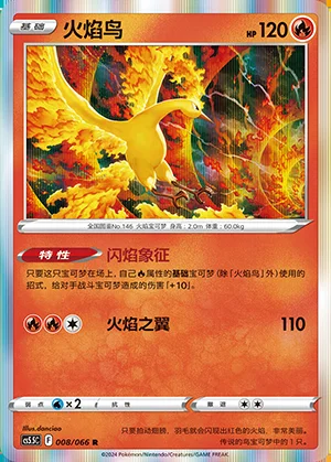 Moltres #8 — Overshadowed Radiance (Sub-set)