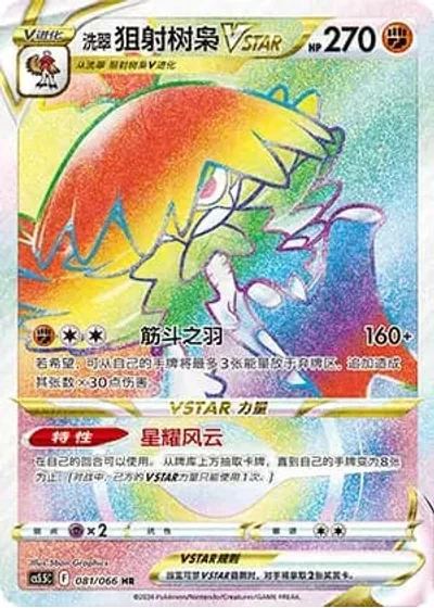 Hisuian Decidueye VSTAR