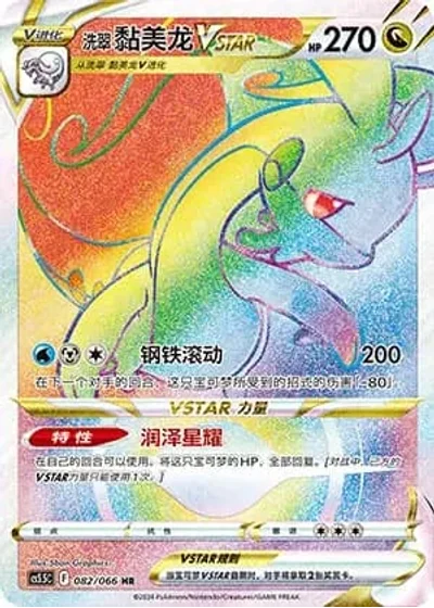 Hisuian Goodra VSTAR