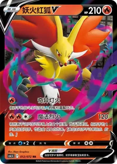 Delphox V