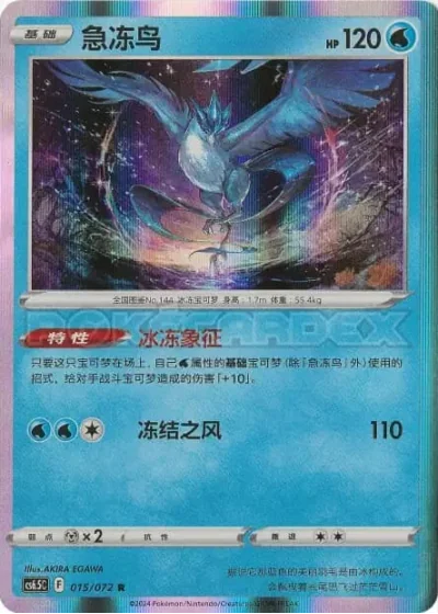 Articuno