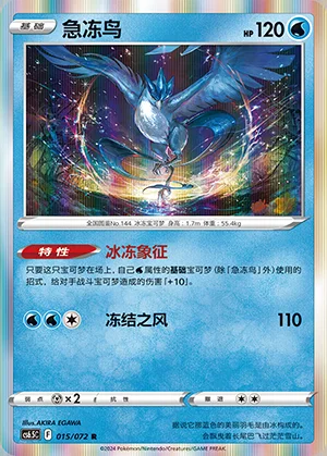 Articuno #15 — Victory Lodestar (Sub-set)