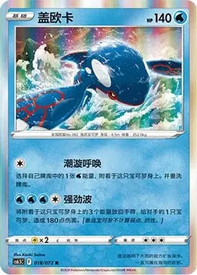 Kyogre