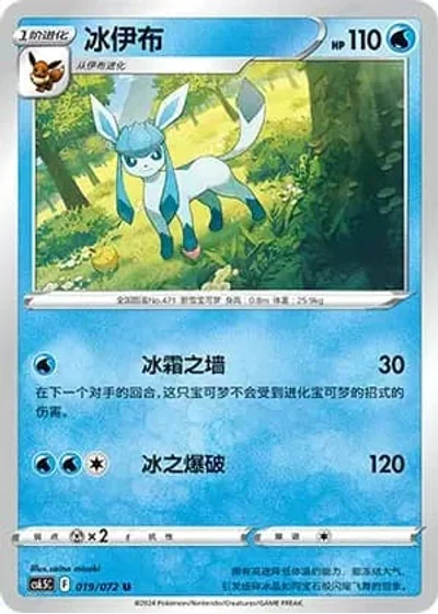 Glaceon
