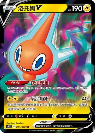 Rotom V