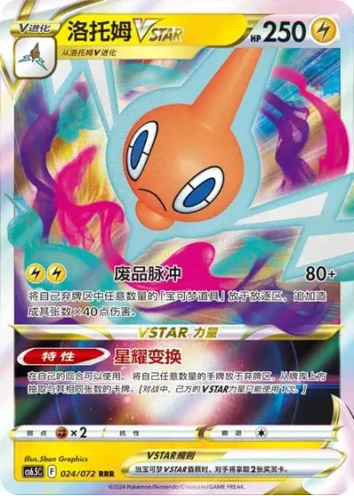 Rotom VSTAR