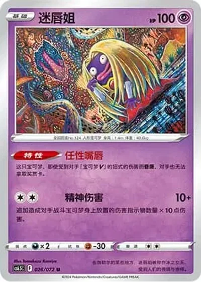 Jynx
