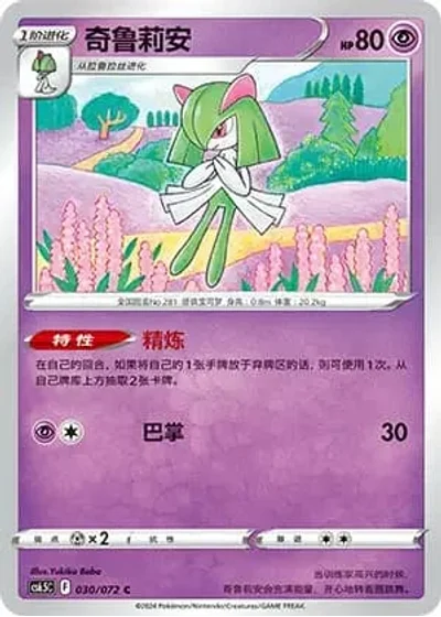 Kirlia