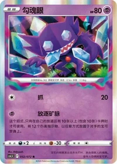Sableye