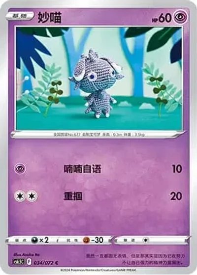 Espurr