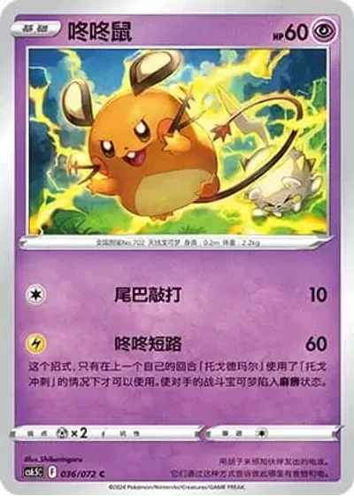 Dedenne