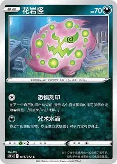 Spiritomb