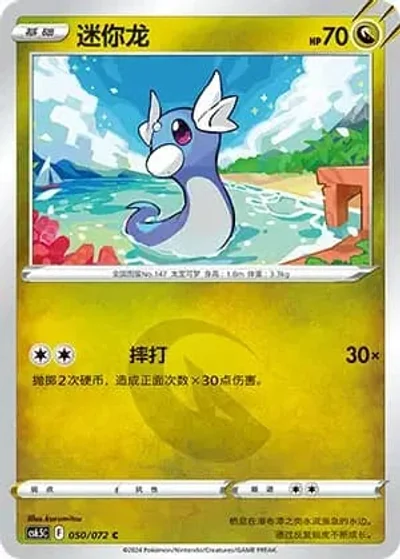 Dratini