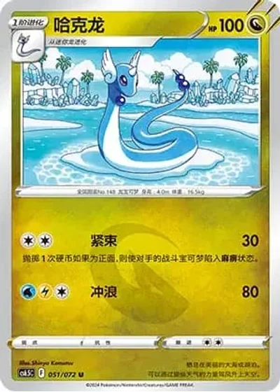 Dragonair