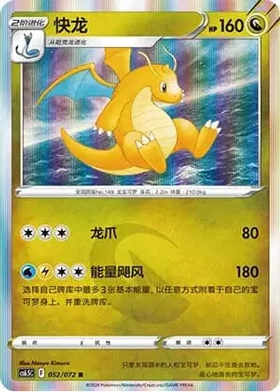 Dragonite