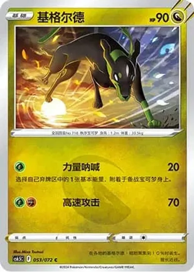 Zygarde