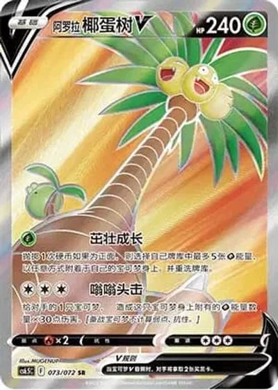 Alolan Exeggutor V