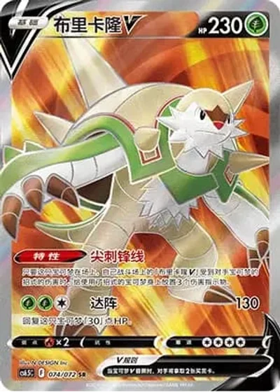Chesnaught V