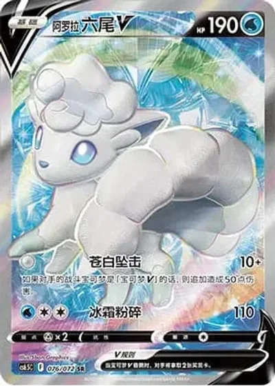 Alolan Vulpix V