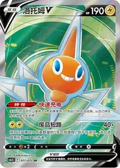Rotom V