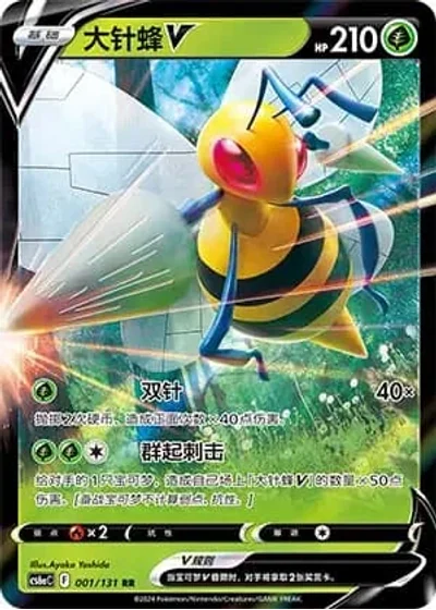 Beedrill V