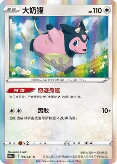 Miltank
