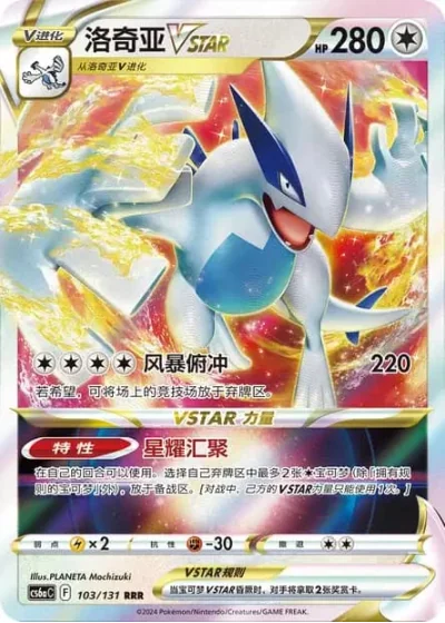 Lugia VSTAR