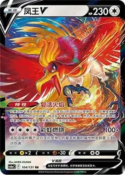Ho-Oh V