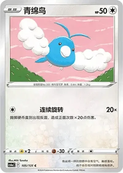 Swablu