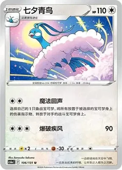 Altaria