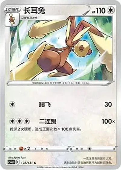 Lopunny