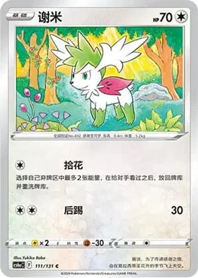 Shaymin