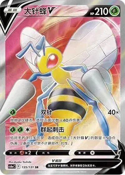 Beedrill V