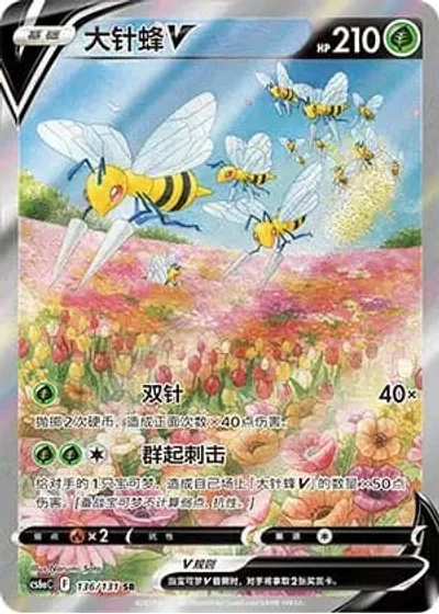 Beedrill V