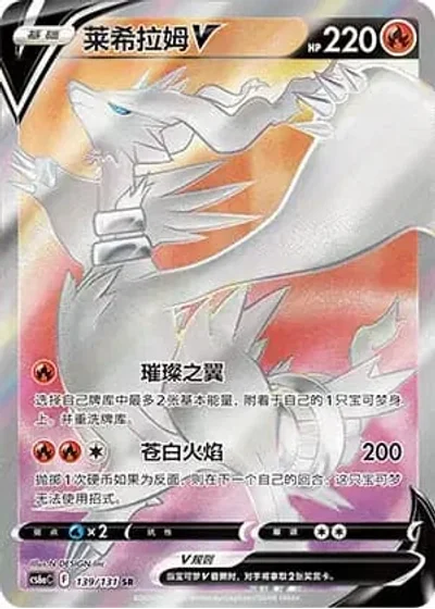 Reshiram V