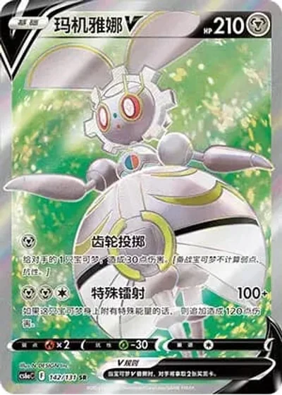 Magearna V