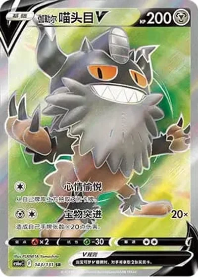 Galarian Perrserker V