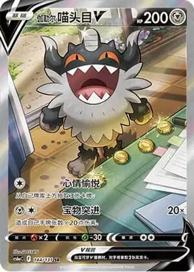 Galarian Perrserker V