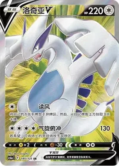 Lugia V