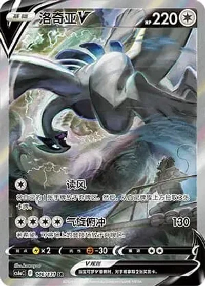 Lugia V