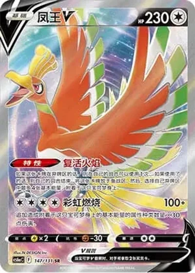 Ho-Oh V