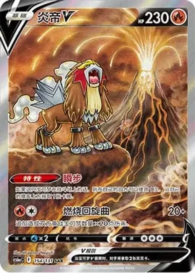 Entei V