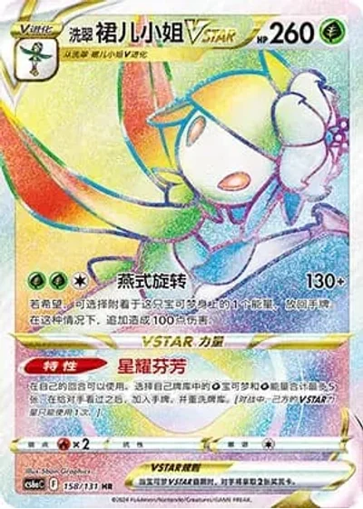 Hisuian Lilligant VSTAR