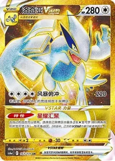 Lugia VSTAR