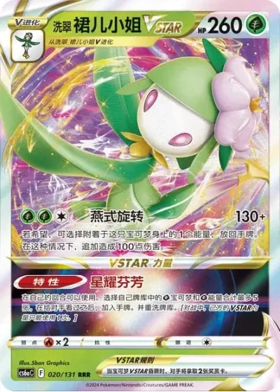 Hisuian Lilligant VSTAR