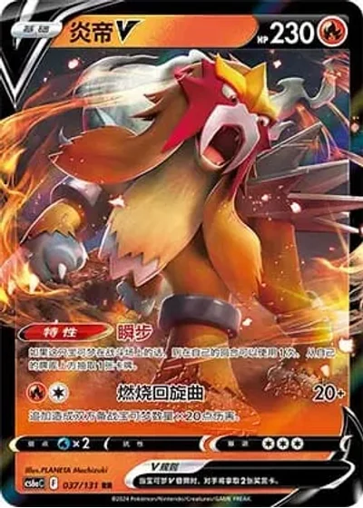 Entei V