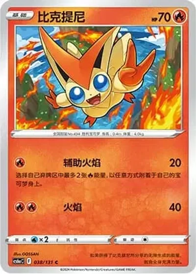 Victini