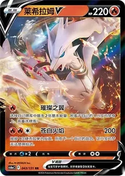 Reshiram V