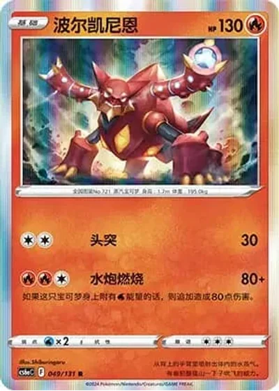 Volcanion